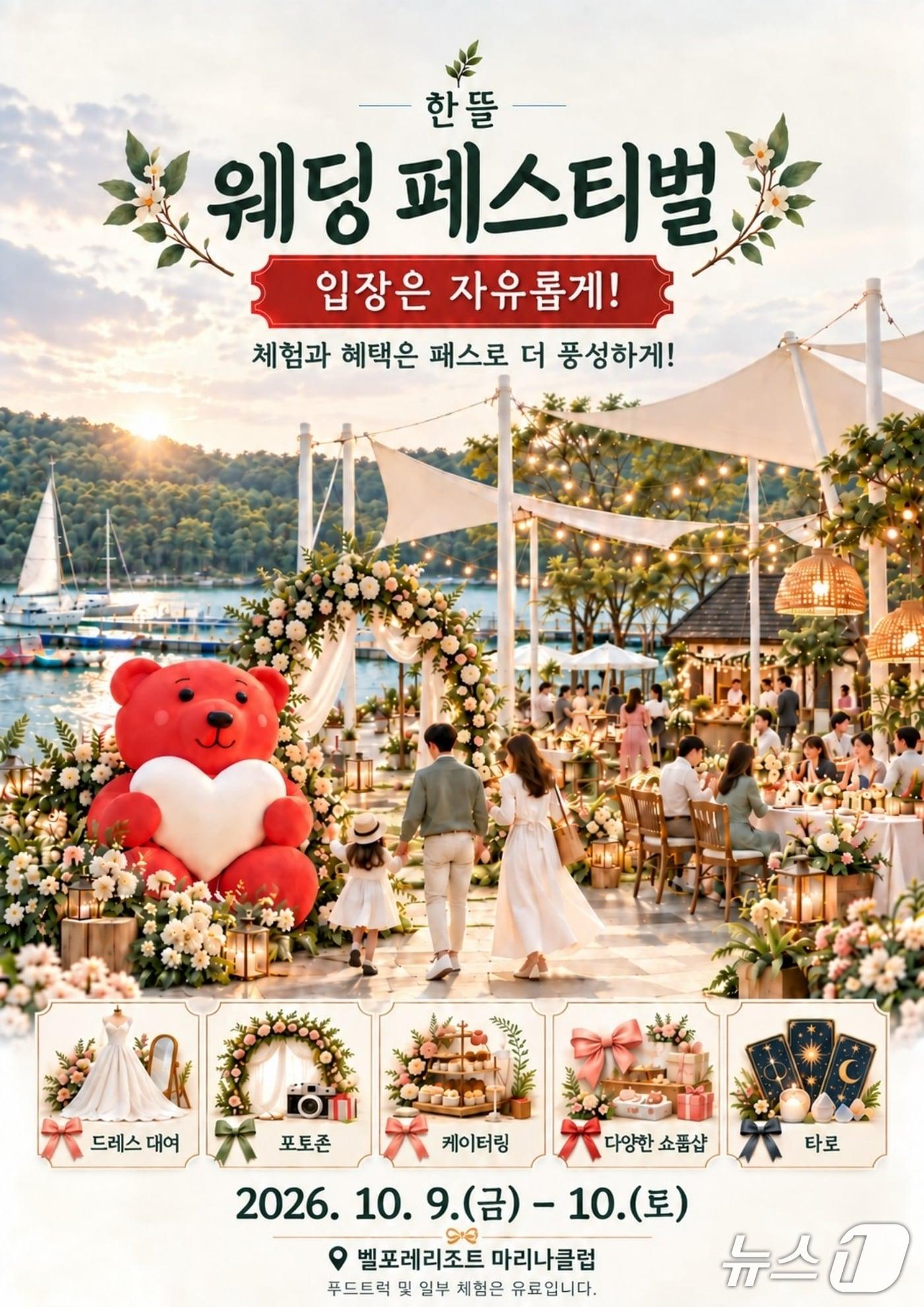 본문 이미지 - 증평 벨포레리조트 '한뜰 웨딩 페스티벌' 포스터.(증평군 제공. 재판매 및 DB 금지).2026.10.5/뉴스1