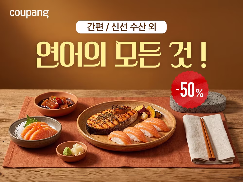 본문 이미지 - 행사 포스터.(쿠팡 제공)