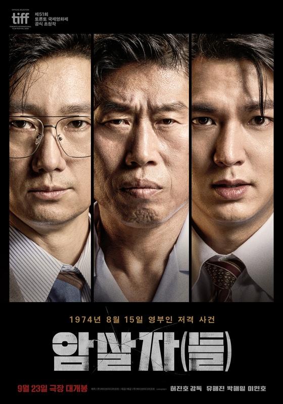 본문 이미지 - 영화 '암살자(들)' 포스터