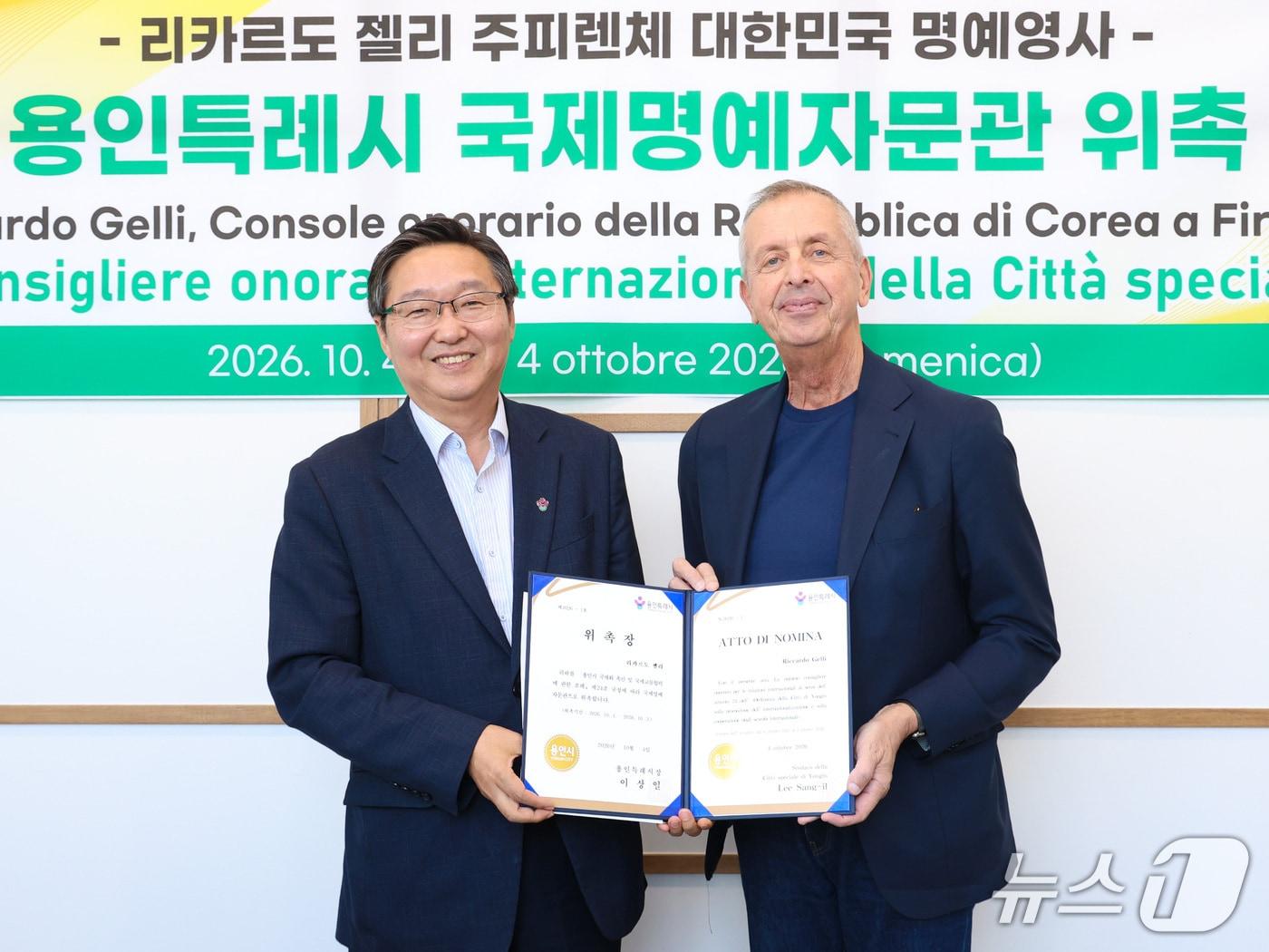 본문 이미지 - 류광열 용인시 제1부시장(왼쪽)이 4일 리카르도 겔리 국제명예자문관에게 위촉장을 전달한 뒤 기념 촬영을 찍고 있는 모습.(용인시 제공)