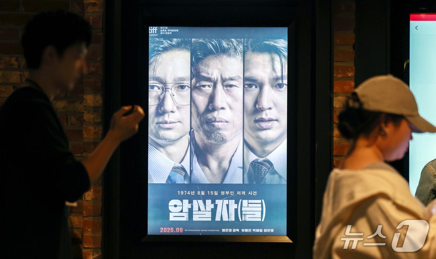 본문 이미지 - 영화 '암살자(들)'이 역사 왜곡 논란 속에서 누적 관객 수 223만 명을 돌파했다. 5일 영화진흥위원회 영화관입장권 통합전산망에 따르면 '암살자(들)'은 지난 2일부터 4일까지 주말 동안 41만 2012명의 관객을 동원했다. 누적 관객수는 223만 3963명이다. 사진은 이날 서울 시내 한 영화관에 걸린 '암살자(들)' 포스터의 모습. 2026.10.5 ⓒ 뉴스1 이호윤 기자
