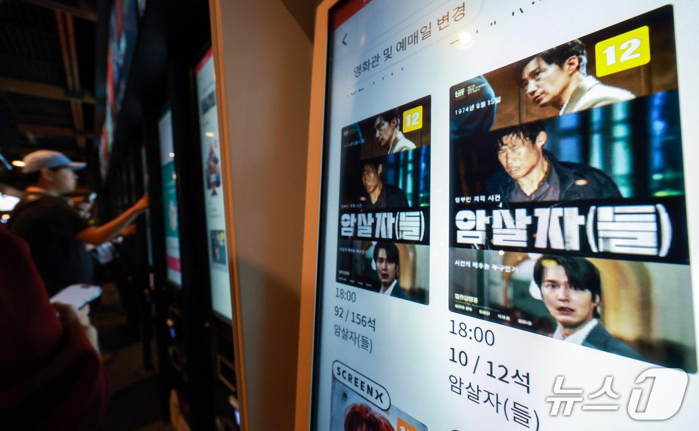 본문 이미지 - 영화 '암살자(들)'이 역사 왜곡 논란 속에서 누적 관객 수 223만 명을 돌파했다. 5일 영화진흥위원회 영화관입장권 통합전산망에 따르면 '암살자(들)'은 지난 2일부터 4일까지 주말 동안 41만 2012명의 관객을 동원했다. 누적 관객수는 223만 3963명이다. 사진은 이날 서울 시내 한 영화관에 걸린 '암살자(들)' 포스터의 모습. 2026.10.5 ⓒ 뉴스1 이호윤 기자