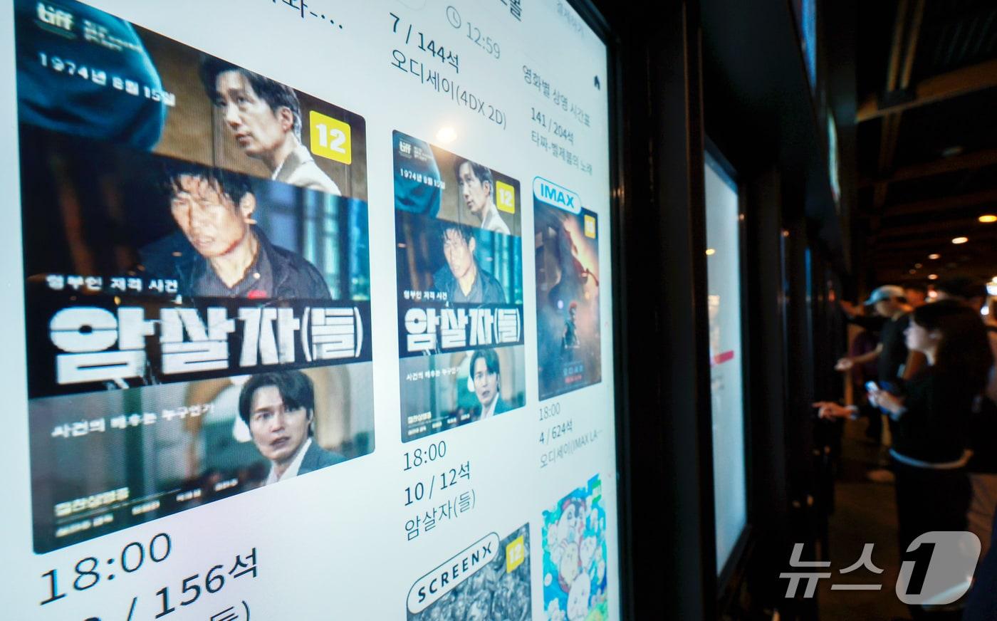 본문 이미지 - 5일 서울 시내 한 영화관에 걸린 '암살자(들)' 예매창 모습. 2026.10.5 ⓒ 뉴스1 이호윤 기자