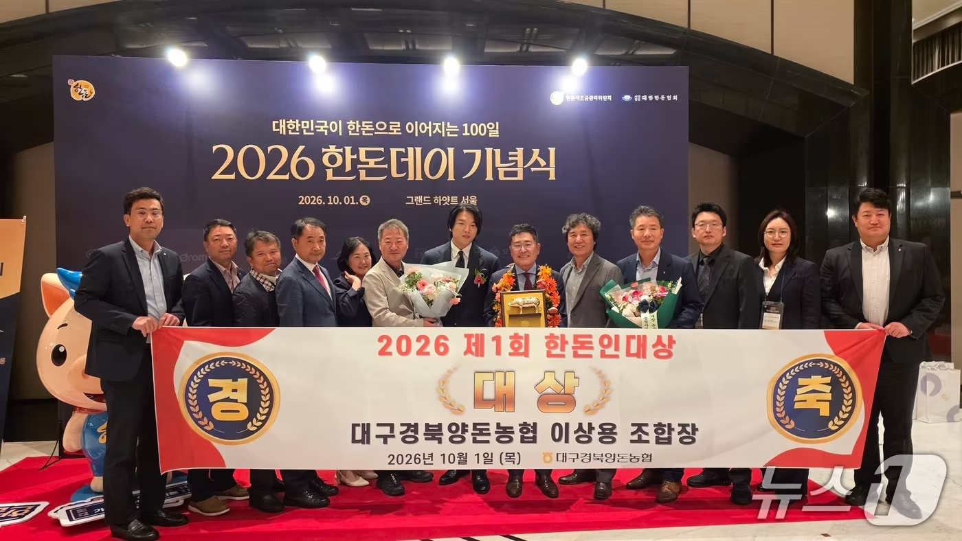 본문 이미지 - 제1회 한돈인 대상을 받은 이상용 대구경북양돈조합장(오른쪽 여섯 번째)이 기념사진을 찍고 있다.(대구경북양돈조합 제공, 재판매 및 DB 금지)
