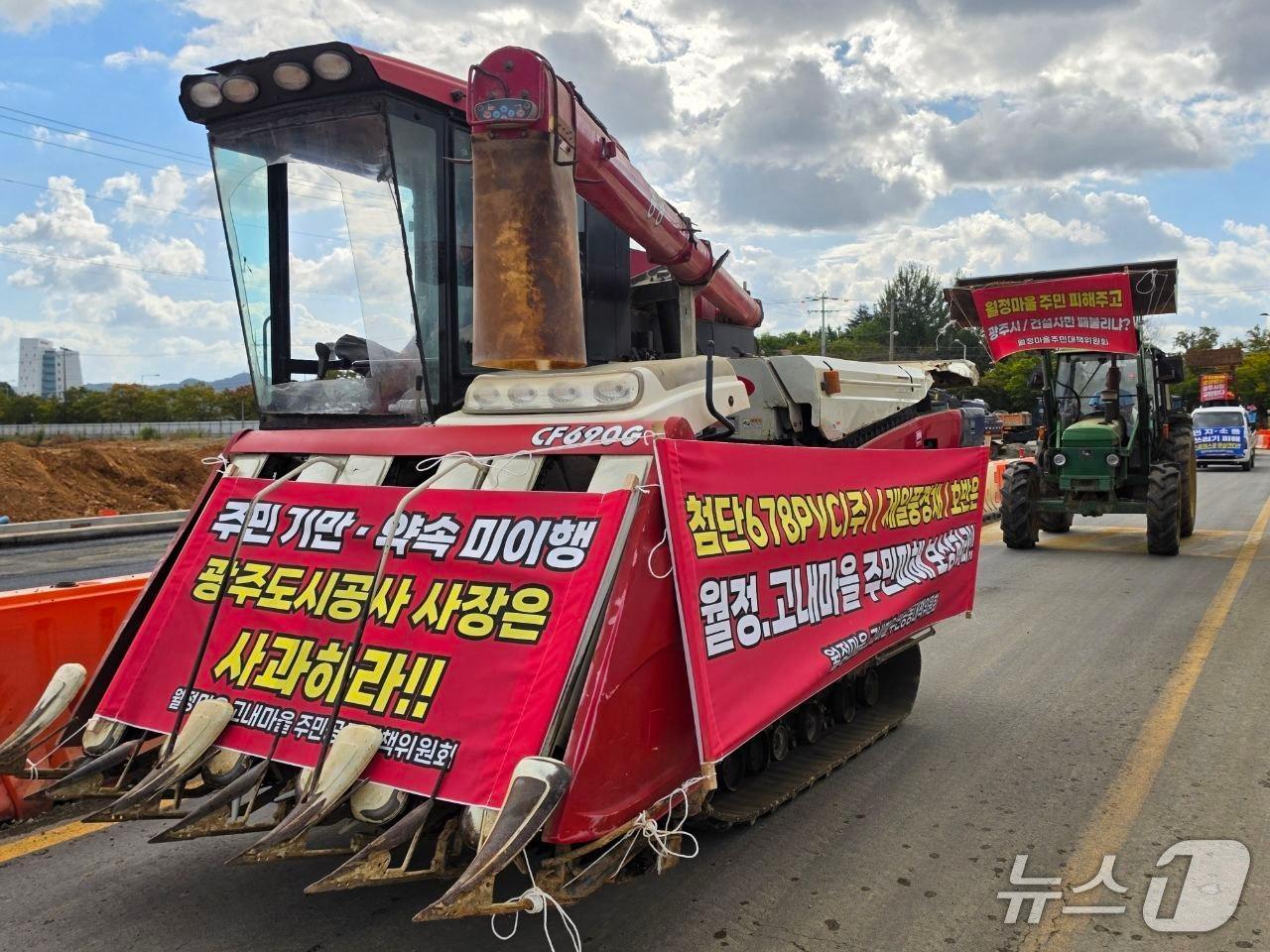 본문 이미지 - 5일 오전 전남광주 북구 월출동 첨단3지구 공사 현장에서 전남 장성군 진원면 주민들이 트랙터 등 농기계를 동원해 공사로 인한 침수 우려와 주민 피해 대책 마련을 촉구하고 있다.