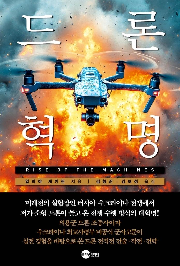 본문 이미지 - 드론 혁명 (플래닛미디어 제공)