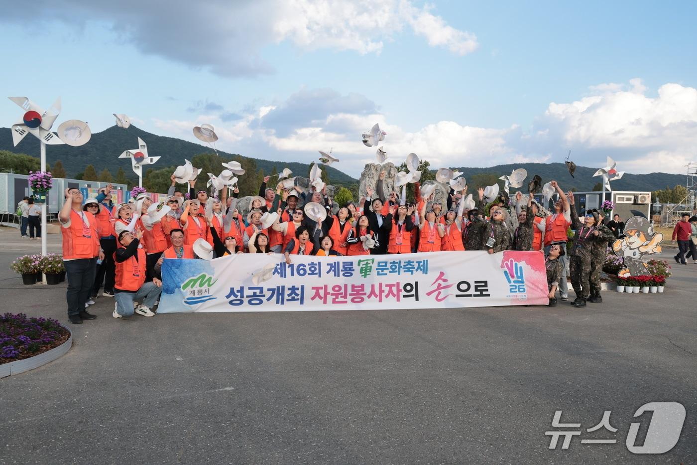 본문 이미지 - 제16회 계룡군문화축제 행사를 마치고 이응우 계룡시장과 자원봉사자들이 모자던지기 퍼포먼스를 하고 있다. (계룡시 제공. 재판매 및 DB금지) /뉴스1