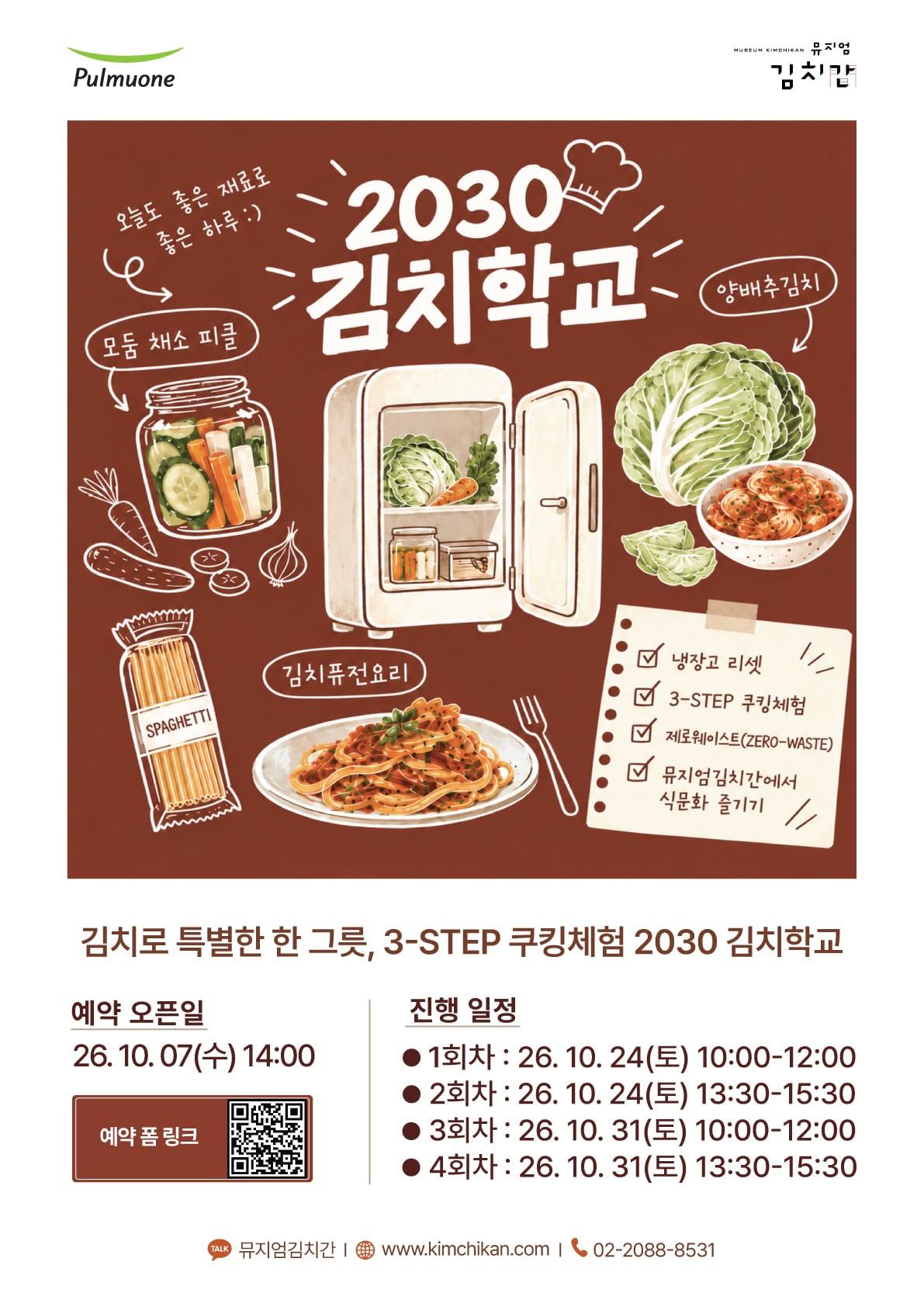본문 이미지 - 행사 포스터.(풀무원 제공)