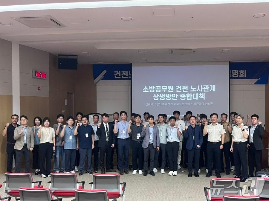 본문 이미지 - 노사관계 상생방안 종합대책 단체사진(소방청 제공)