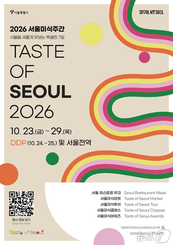 본문 이미지 - 2026서울미식주간 키비주얼 프로그램(서울시 제공)