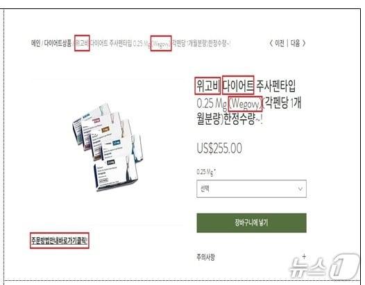 본문 이미지 - 비만치료제 온라인 불법판매 알선·광고 주요 적발 사례.(식품의약품안전처 제공)