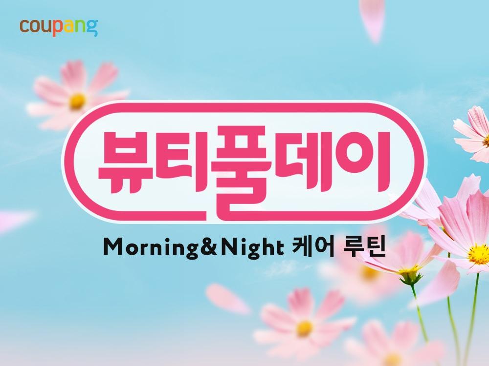 본문 이미지 - 와우회원 위한 '뷰티풀데이' 개최(쿠팡 제공)
