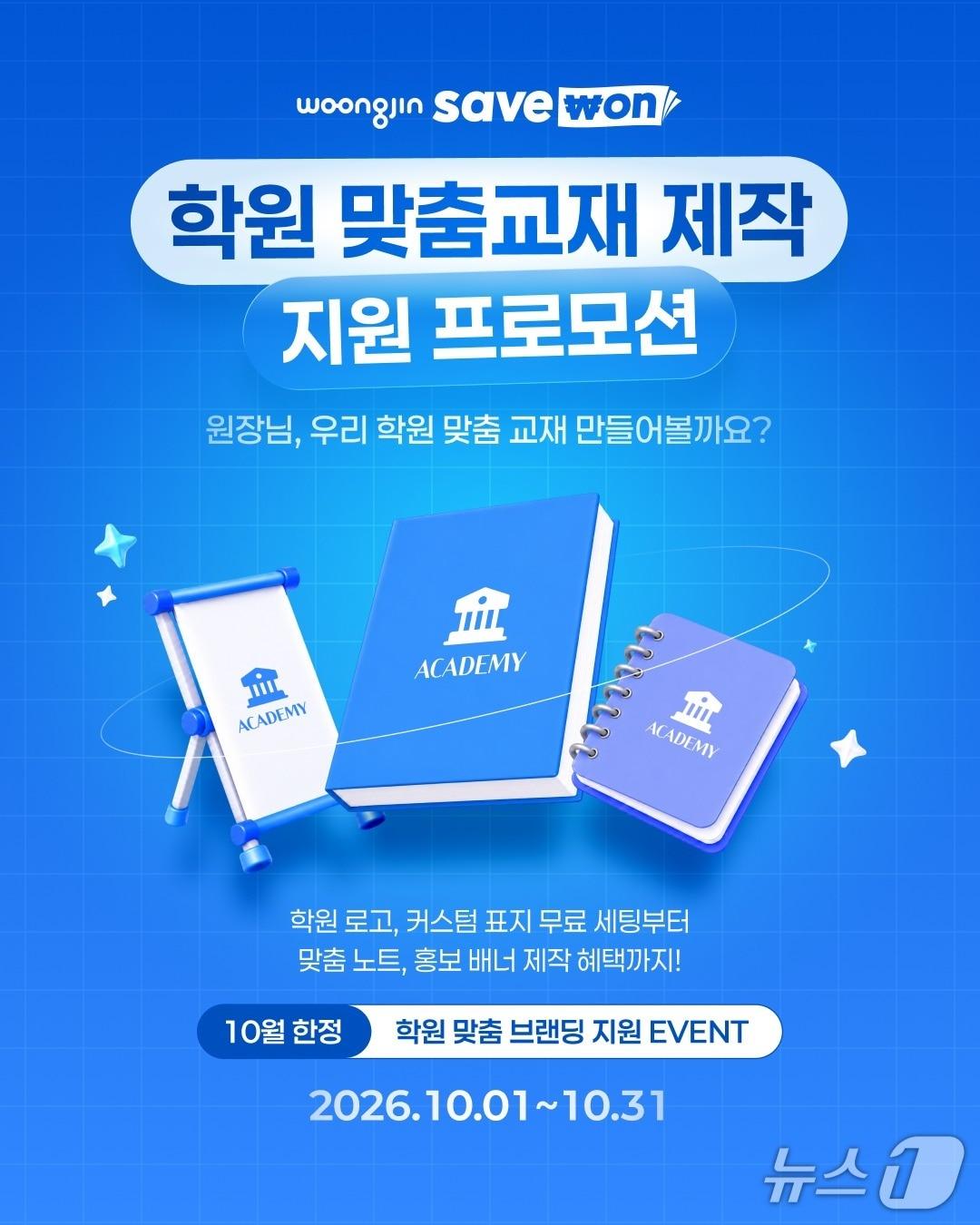 본문 이미지 - 웅진캠퍼스 제공