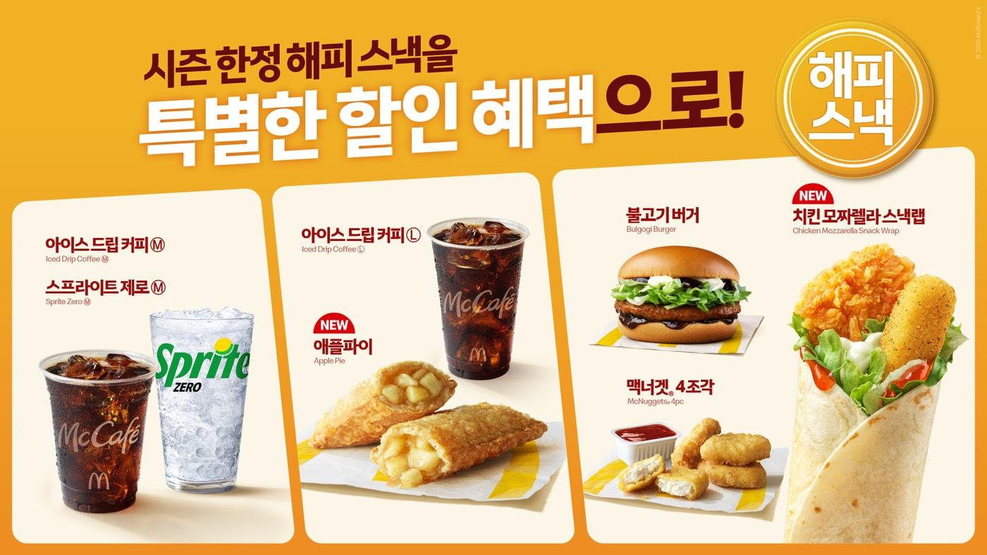 본문 이미지 - (맥도날드 제공)