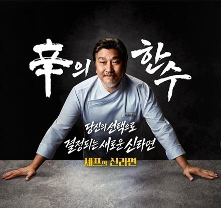 본문 이미지 - 행사 포스터.(농심 제공)