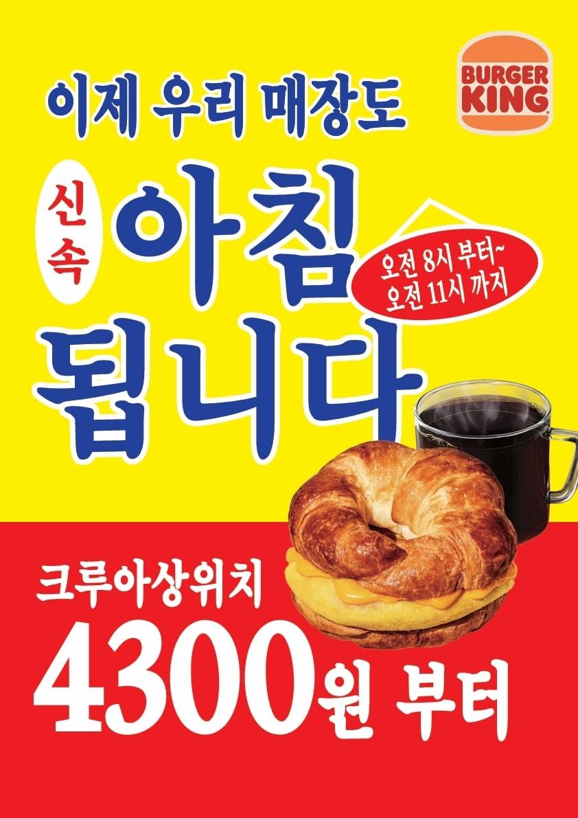 본문 이미지 - 매장 확대 안내 포스터.(비케이알 제공)