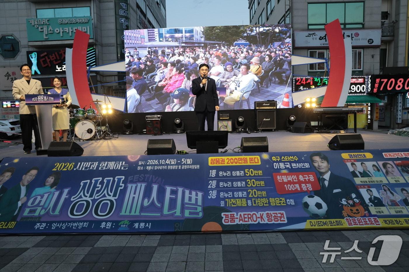 본문 이미지 - 계룡시 '2026년 상(商)-상(相) 페스티벌(금암·엄사 상상페스티벌)' 성황리 마무리  (계룡시 제공. 재판매 및 DB금지) /뉴스1
