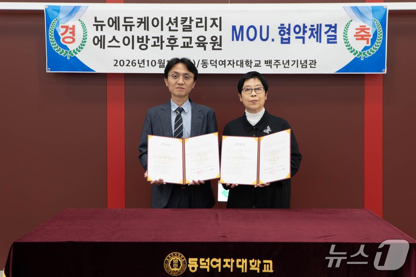 본문 이미지 - 동덕여자대학교 뉴에듀케이션칼리지 이병화 원장(오른쪽)과 주식회사 에스이방과후교육원 양재영 대표(왼쪽)가 지난 1일 동덕여대 백주년기념관에서 산학협력 업무협약서에 서명한 뒤 기념촬영을 했다.(동덕여대 뉴에듀케이션칼리지 제공)