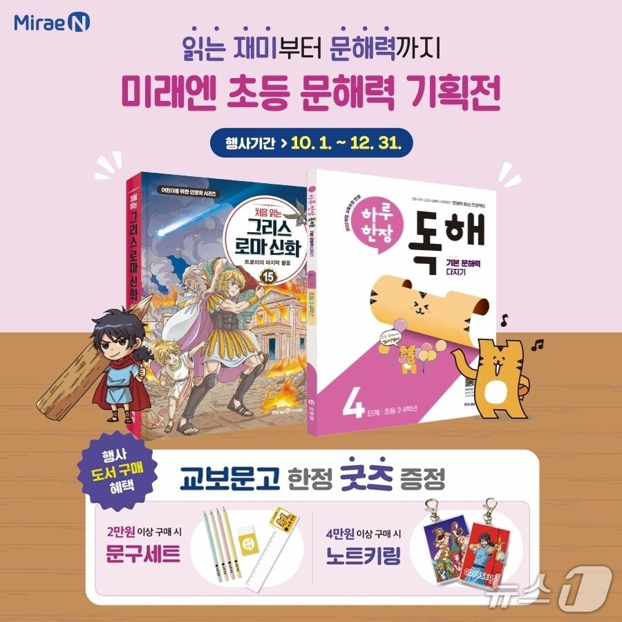 본문 이미지 - (미래엔 제공)