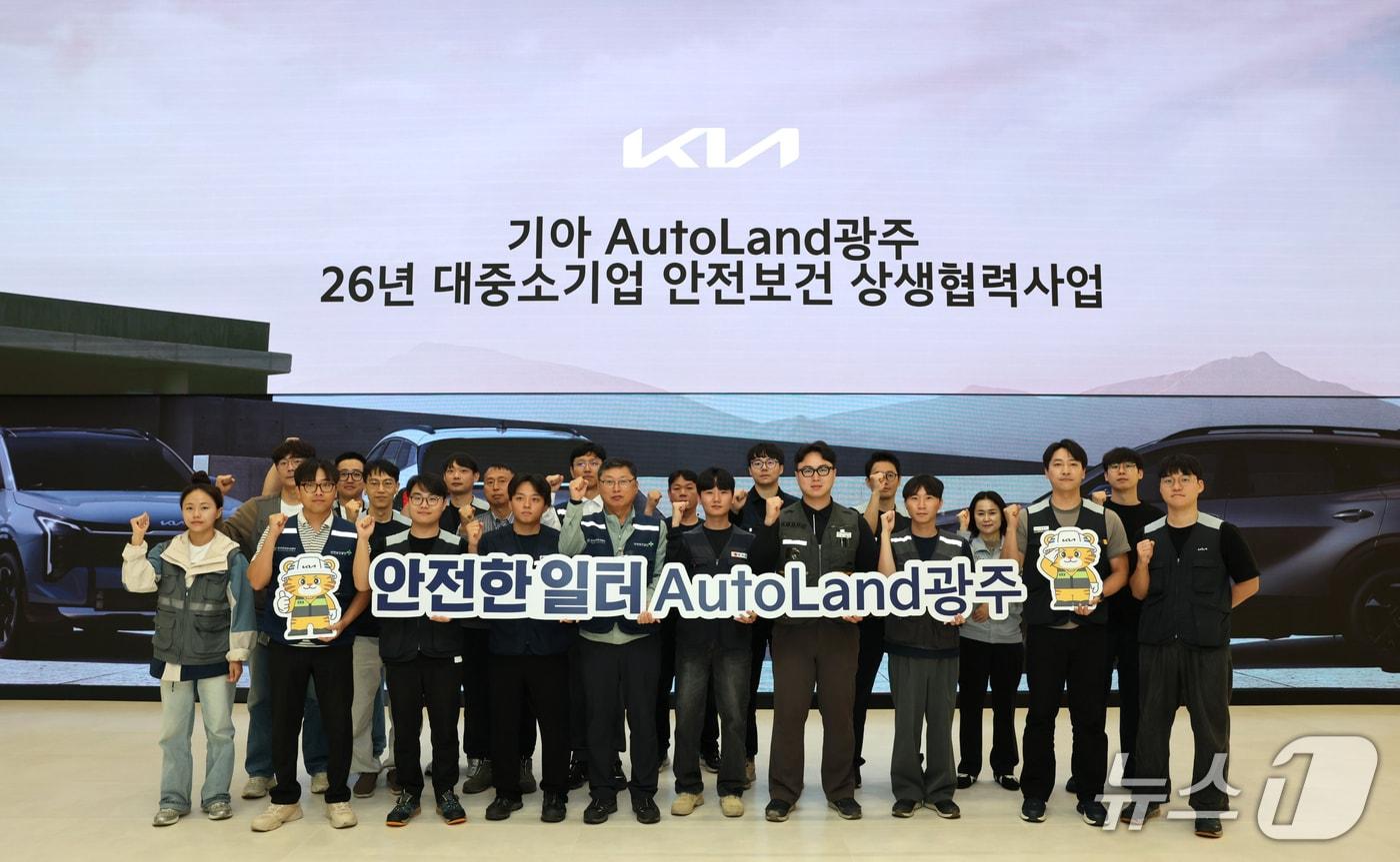 본문 이미지 - 기아 오토랜드광주, 협력사 대상 안전보건 상생협력사업.(기아 제공, 재배포 및 DB 금지) /뉴스1