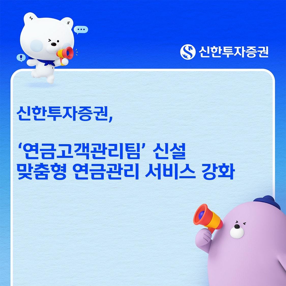 본문 이미지 - (신한투자증권 제공). ⓒ 뉴스1