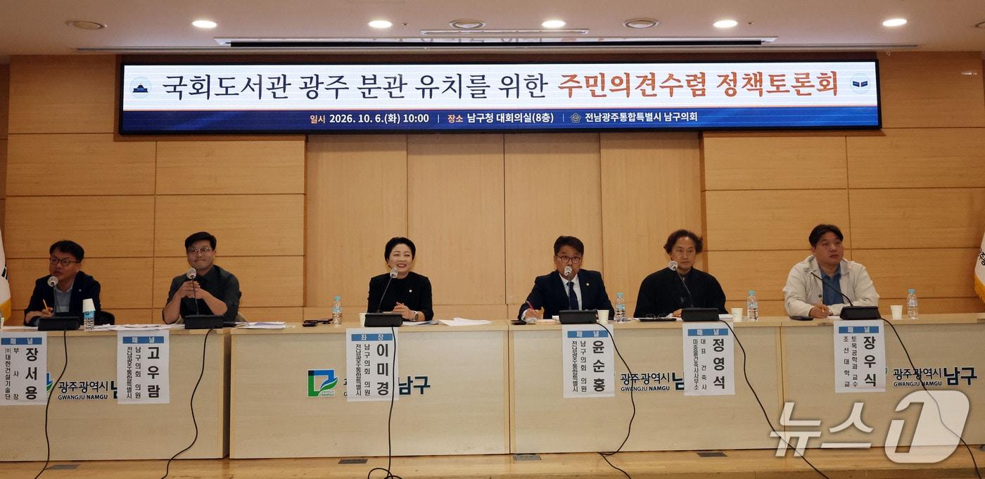 본문 이미지 - 6일 오전 전남광주 남구청 8층 대회의실에서 국회도서관 광주 분관 유치를 위한 주민의견수렴 정책토론회에 남구의원들이 참여해 발언하고 있다. ⓒ 뉴스1 박지현 기자
