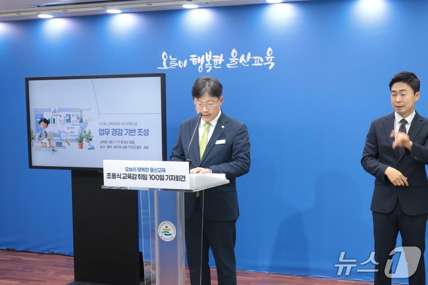 본문 이미지 - 조용식 울산시교육감이 6일 울산시교육청 프레스센터에서 취임 100일 기자회견을 열고 있다. 2026.10.6 ⓒ 뉴스1 박정현 기자
