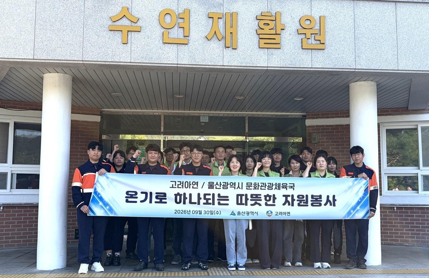 본문 이미지 - 고려아연 온산제련소 임직원들이 지난달 30일 울산광역시 공무원들와 함께 중증 장애아동 보육 및 재활시설 '수연재활원'을 찾아 민·관 합동 봉사활동을 진행했다. (고려아연 제공)