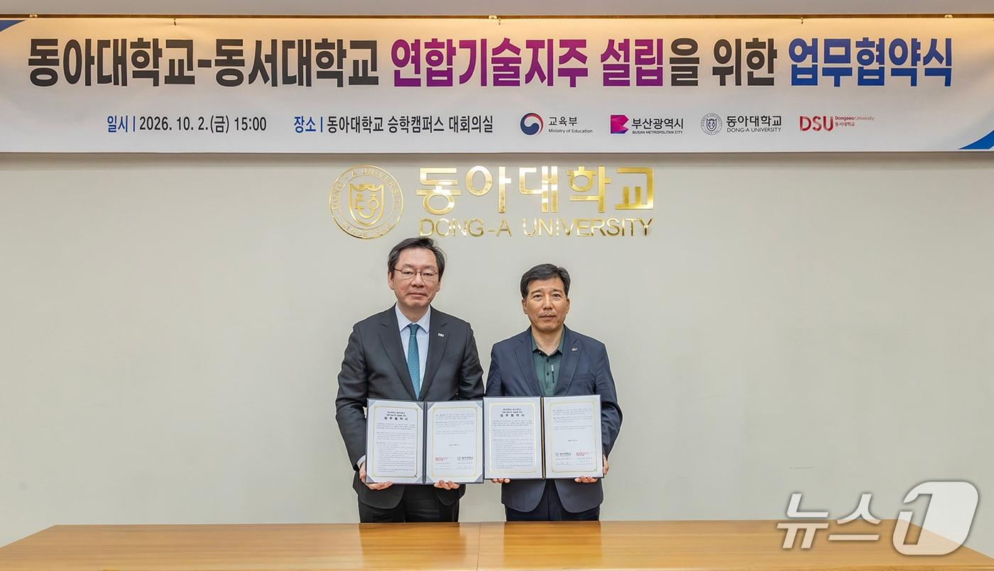 본문 이미지 - 최근 동아대 승학캠퍼스 대회의실에서 열린 '부산테크브릿지 연합기술지주 설립을 위한 업무협약식'에서 이해우 동아대 총장(오른쪽)과 장제국 동서대 총장이 협약서를 들고 기념촬영을 하고 있다. (동아대 제공. 재판매 및 DB 금지)
