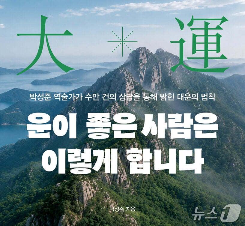 본문 이미지 - '운이 좋은 사람은 이렇게 합니다' 표지/뉴스1