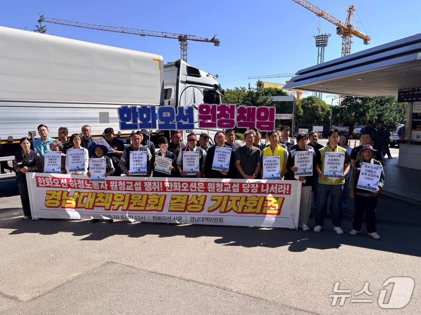 본문 이미지 - 6일 하청노동자들이 한화오션 거제사업장 서문 앞에서 원청교섭 쟁취를 위한 경남대책위원회를 결성하고 기자회견을 하고 있다.2026.10.6/뉴스1 강미영기자