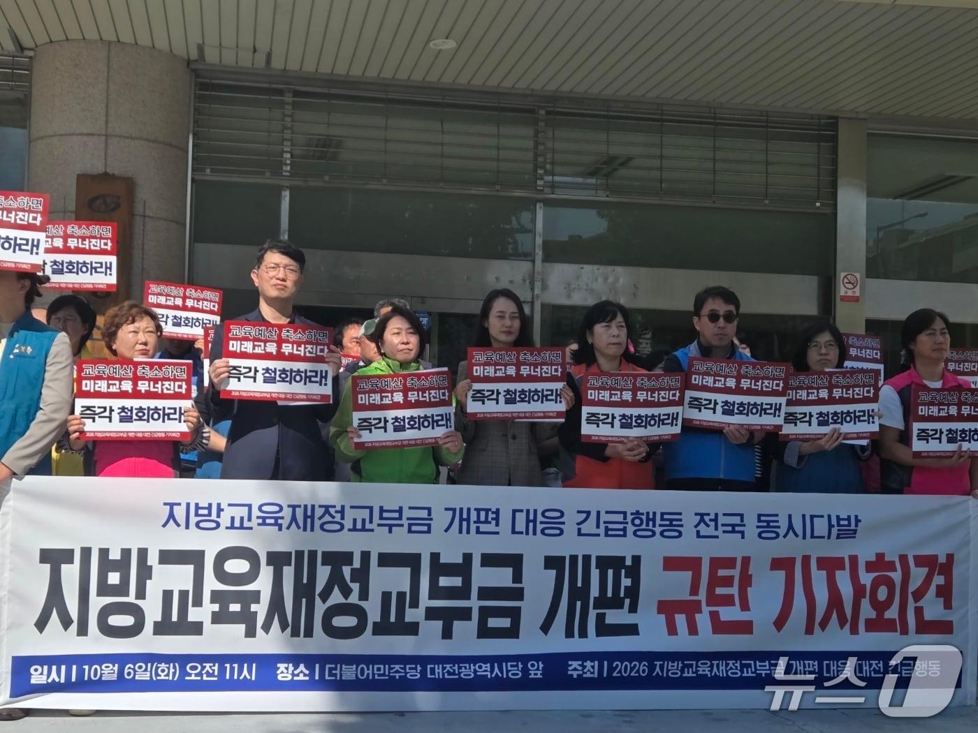 본문 이미지 - 대전지역 교육단체들이 6일 오전 11시 민주당 대전시당사 앞에서 기자회견을 열고 정부가 추진하는 지방교육재정교부금 개편안 재검토를 촉구하고 있다. ⓒ 뉴스1 김종서 기자