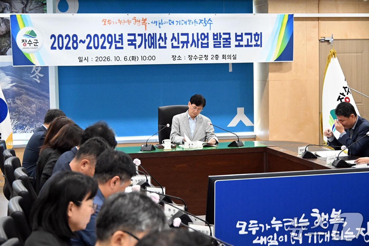 본문 이미지 - 장수군은 6일 군청 2층 회의실에서 최훈식 군수 주재로 '2028~2029년 국가 예산 신규사업 발굴 보고회'를 열고 부서별 신규사업의 추진 가능성과 국비 반영 전략 등을 점검했다.(장수군 제공, 재판매 및 DB금지)2026.10.6/뉴스1