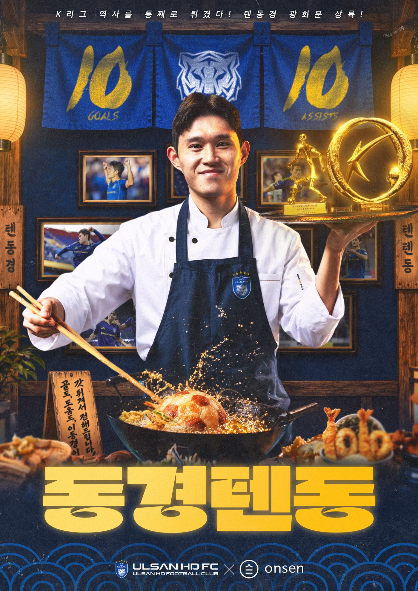 본문 이미지 - 울산 HD의 이동경이 텐동경 팝업 행사를 개최한다. (울산 HD 제공)