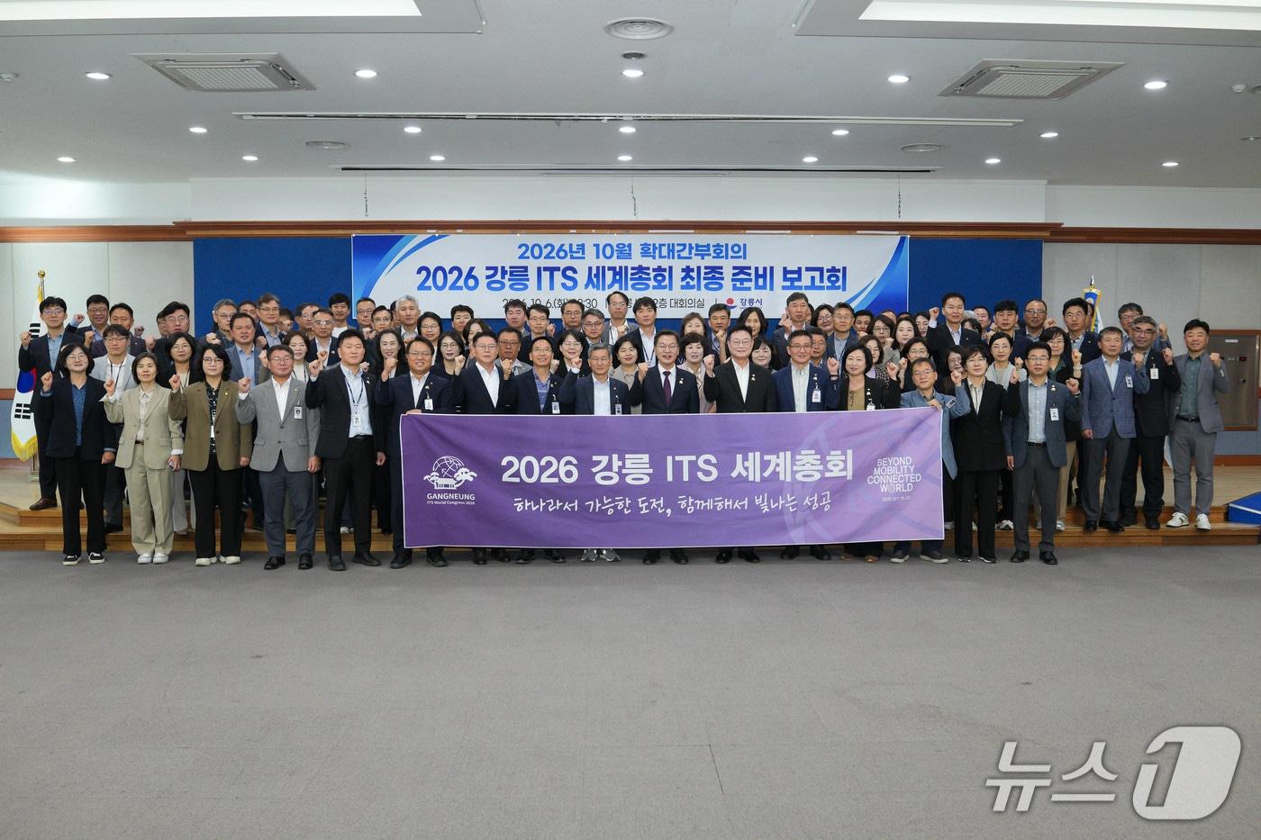 본문 이미지 - 강릉시 ITS 세계총회 최종준비보고회.(강릉시 제공. 재판매 및 DB 금지) 2026.10.6/뉴스1
