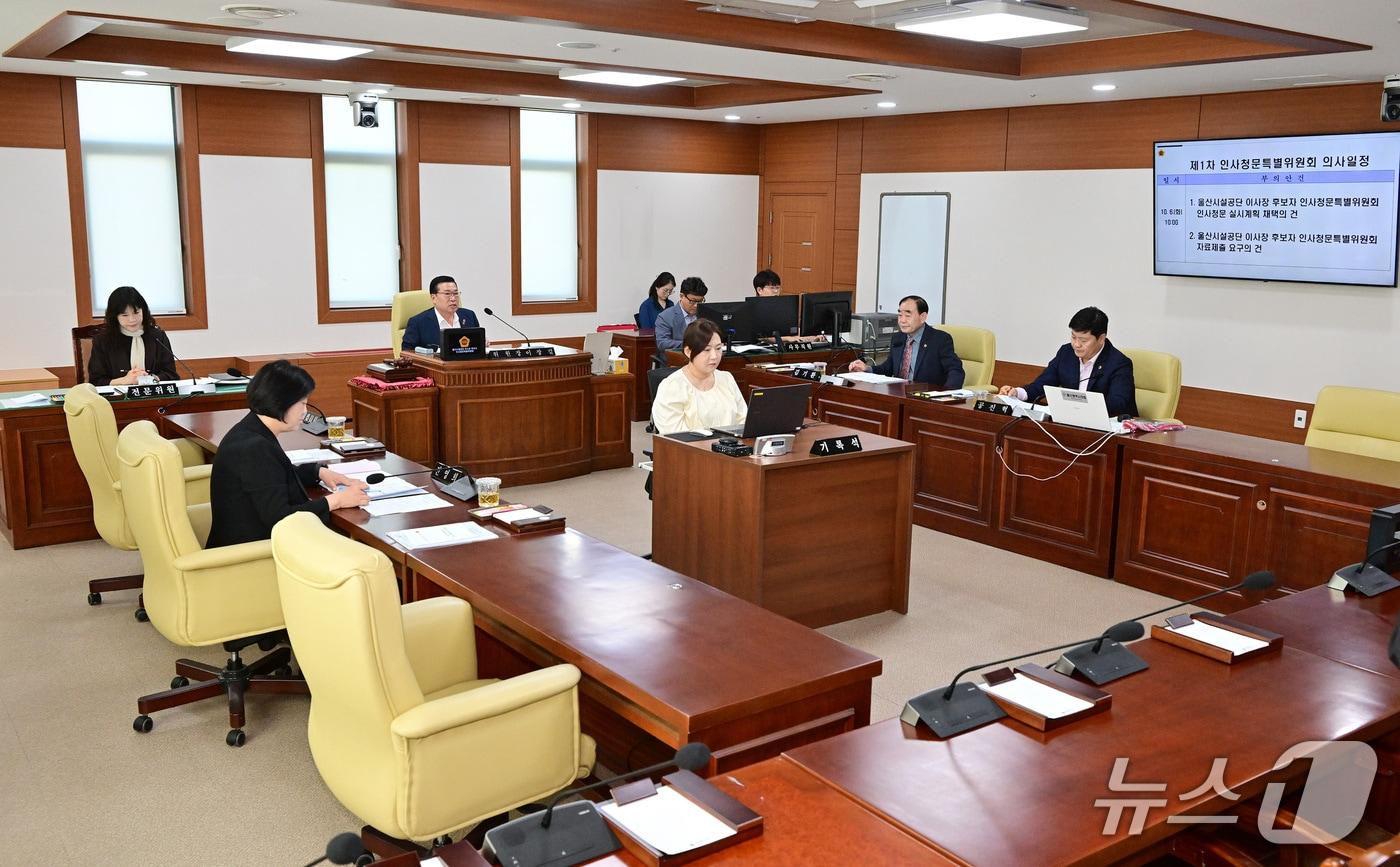 본문 이미지 - 울산시의회는 6일 행정자치위원회 회의실에서 울산시설공단 이사장 후보자 인사청문특별위원회 제1차 회의를 열고 있다.(울산시의회 제공. 재판매 및 DB 금지)/뉴스1