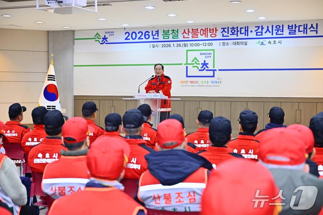 본문 이미지 - 지난 1월 2026년 속초시 봄철 산불예방 진화대·감시원 발대식.(속초시 제공. 재판매 및 DB 금지) 2026.10.6/뉴스1