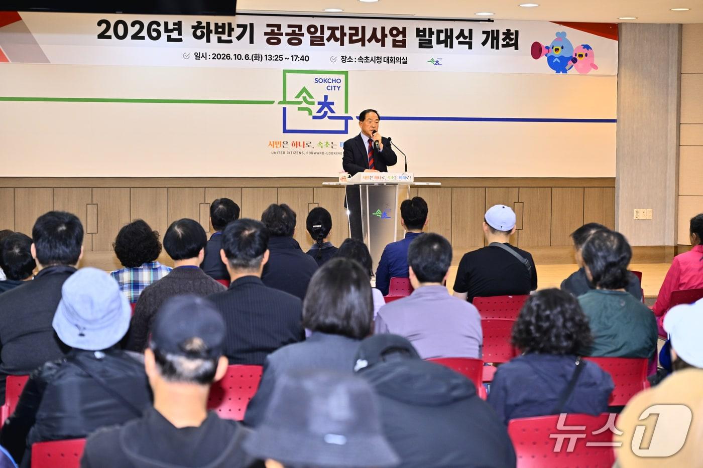 본문 이미지 - 속초시는 6일 시청 대회의실에서 '2026년 하반기 공공일자리사업' 발대식을 개최했다.(속초시 제공. 재판매 및 DB 금지) 2026.10.6/뉴스1