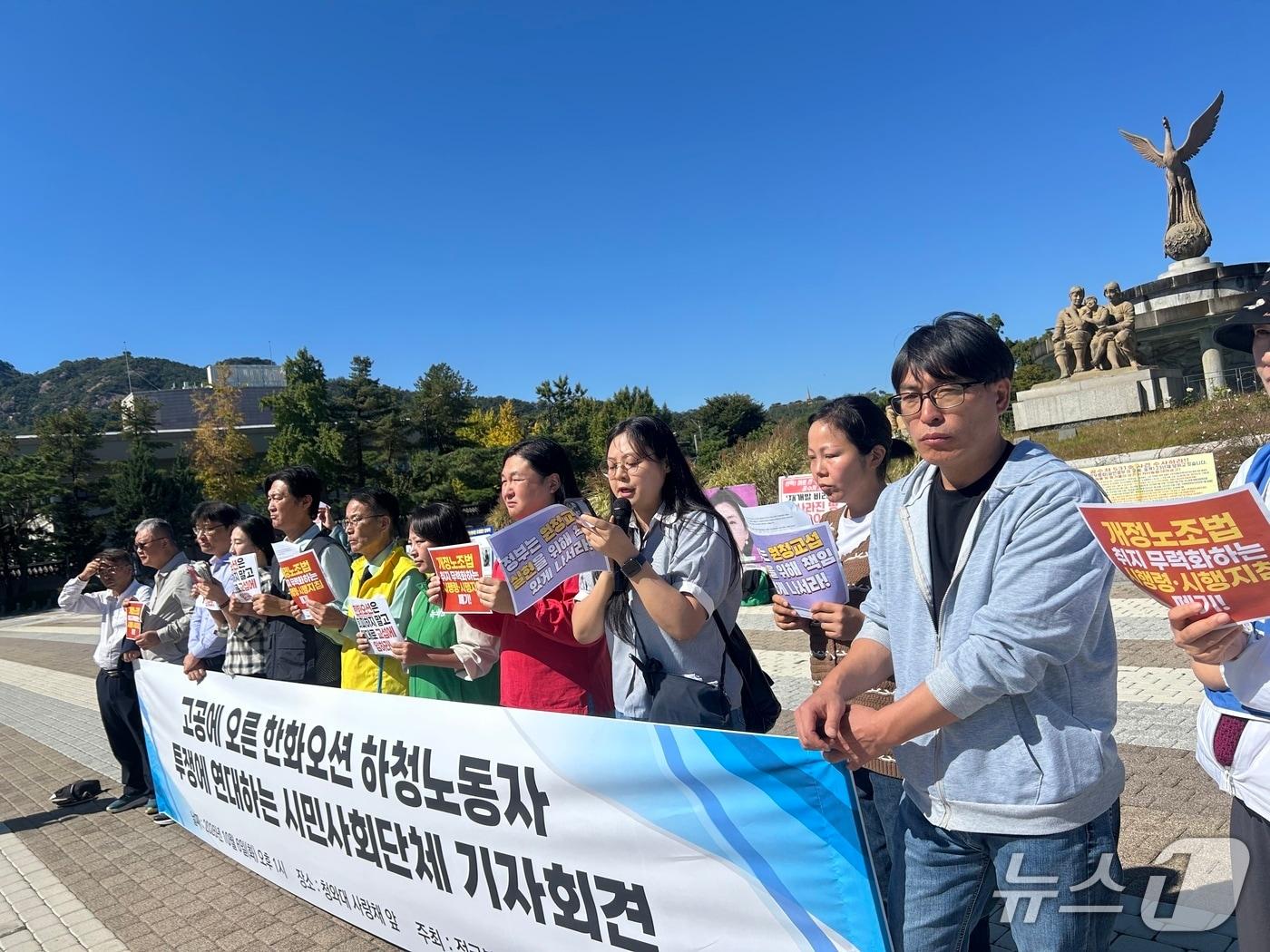 본문 이미지 - 6일 오후 서울 종로구 청와대 사랑채 앞에서 '고공에 오른 한화오션 하청노동자 투쟁에 연대하는 기자회견'을 진행 중인 시민사회단체의 모습. 2026.10.6 ⓒ 뉴스1 이동건 기자