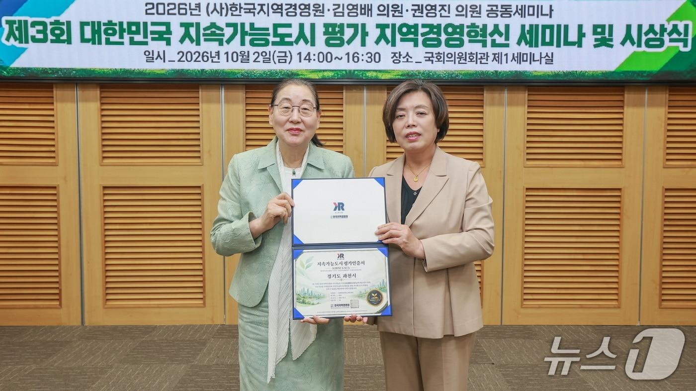본문 이미지 - 대한민국 지속가능도시 평가 지역경영혁신 세미나 및 시상식.(과천시 제공. 재판매 및 DB 금지)/뉴스1