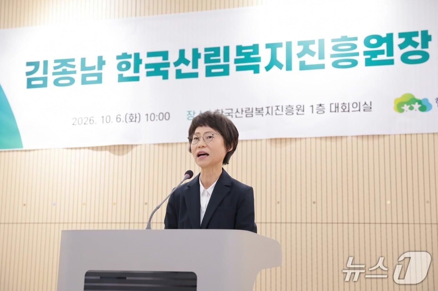 본문 이미지 - 김종남 한국산림복지진흥원장 취임 (한국산림복지진흥원 제공. 재판매 및 DB금지) /뉴스1