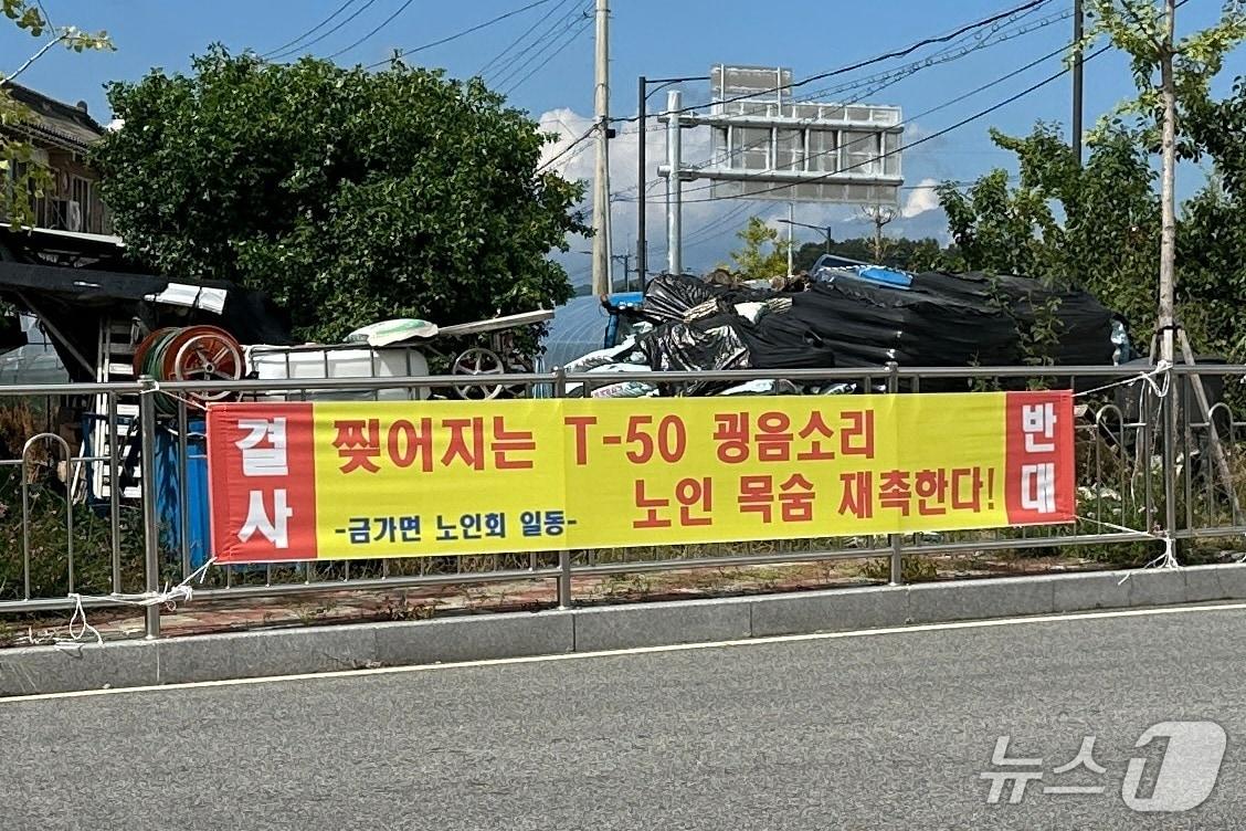 본문 이미지 - 충주 금가면 도로에 내걸린 군공항 이전 반대 현수막.2026.10.6/뉴스1