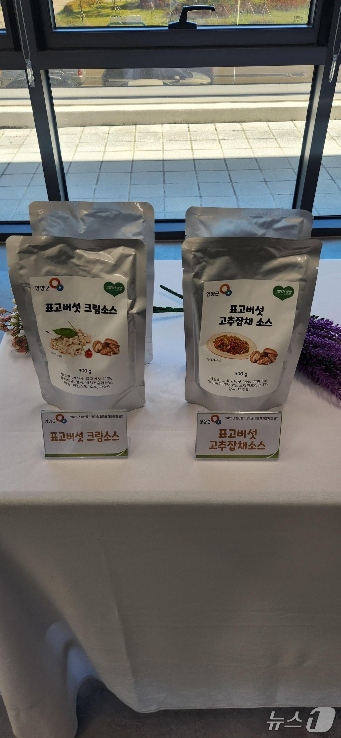 본문 이미지 - 양양군 농산물 가공기술 표준화 개발 사업 개발가공품.(양양군 제공. 재판매 및 DB 금지) 2026.10.6/뉴스1