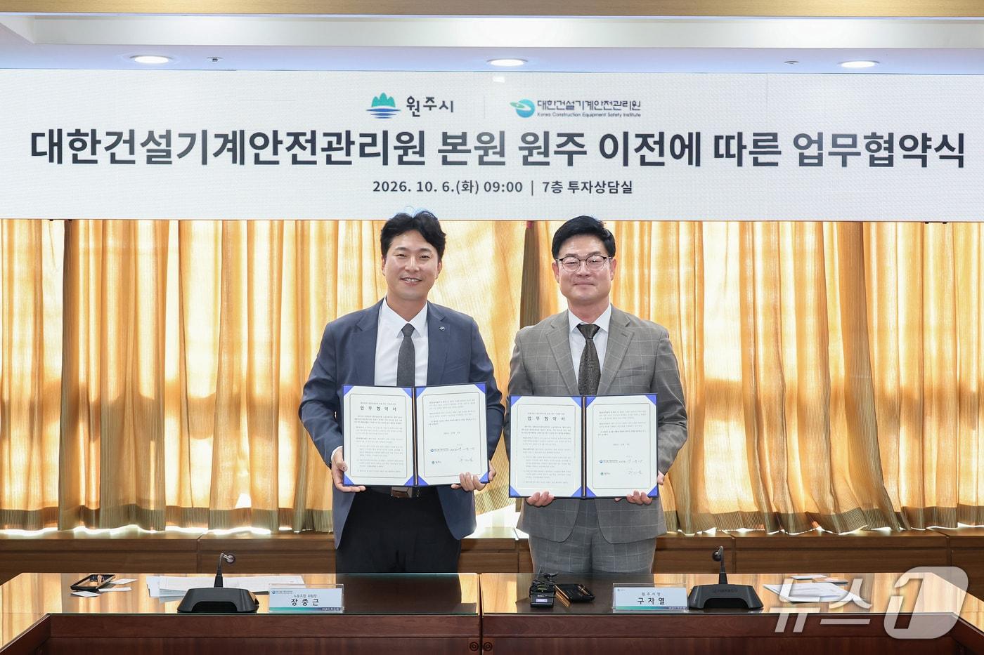본문 이미지 - 강원 원주시와 대한건설기계안전관리원 노동조합이 6일 원주시청에서 대한건설기계안전관리원의 원주 이전을 위한 업무협약을 체결했다. (원주시 제공. 재판매 및 DB금지) 2026.10.6/뉴스1