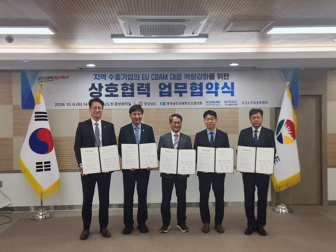 본문 이미지 - 반정식 중진공 지역혁신이사(오른쪽 2번째)가 6일 CBAM 대응 업무협약 기념촬영을 하고 있다 (중소벤처기업진흥공단 제공)