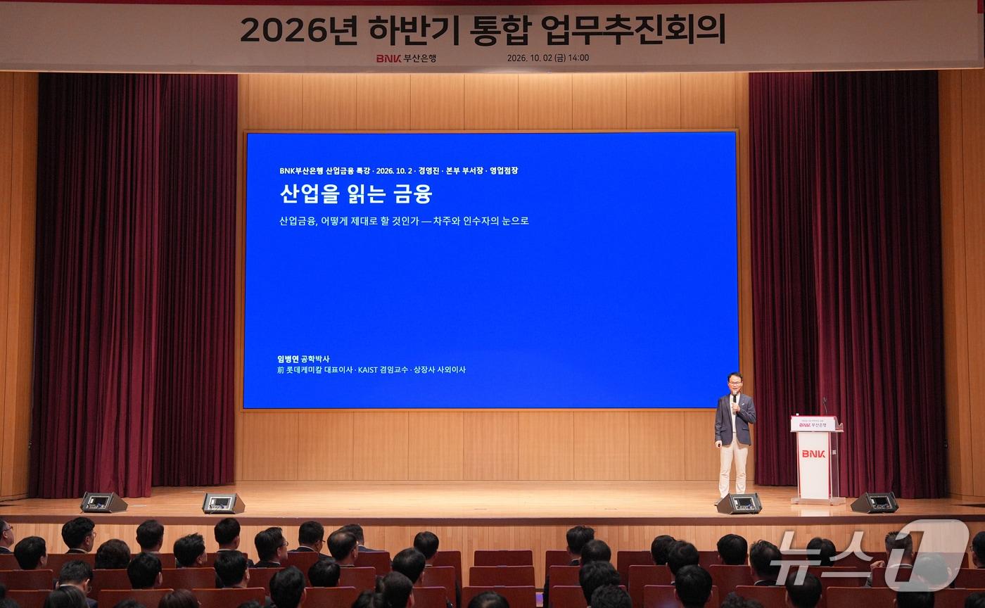 본문 이미지 - 지난 2일 열린 '하반기 통합 업무추진회의' 모습 (부산은행 제공. 재판매 및 DB 금지)