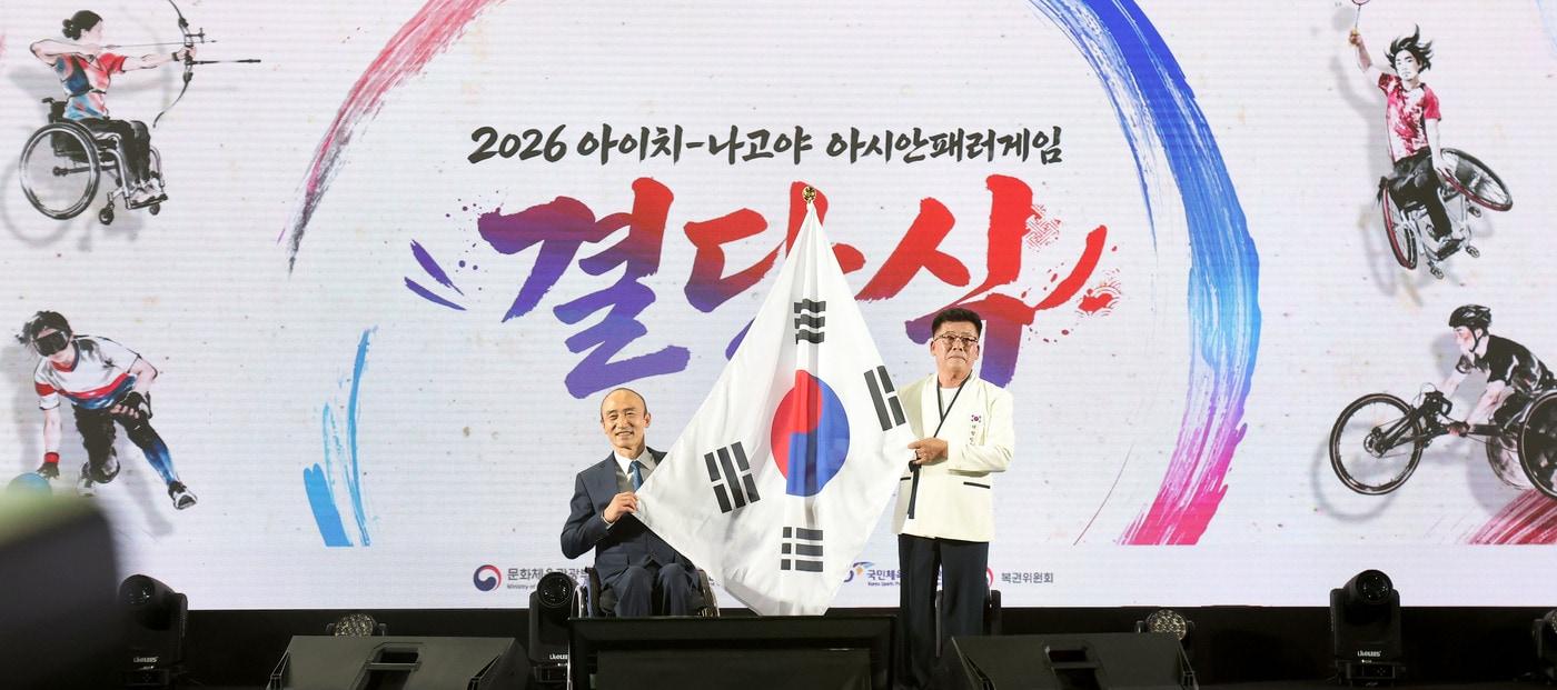 본문 이미지 - 대한장애인체육회가 6일 오후 2시 이천선수촌 삼성관에서 '2026 아이치·나고야 아시안패러게임 대한민국 선수단 결단식'을 개최했다. (대한장애인체육회 제공)