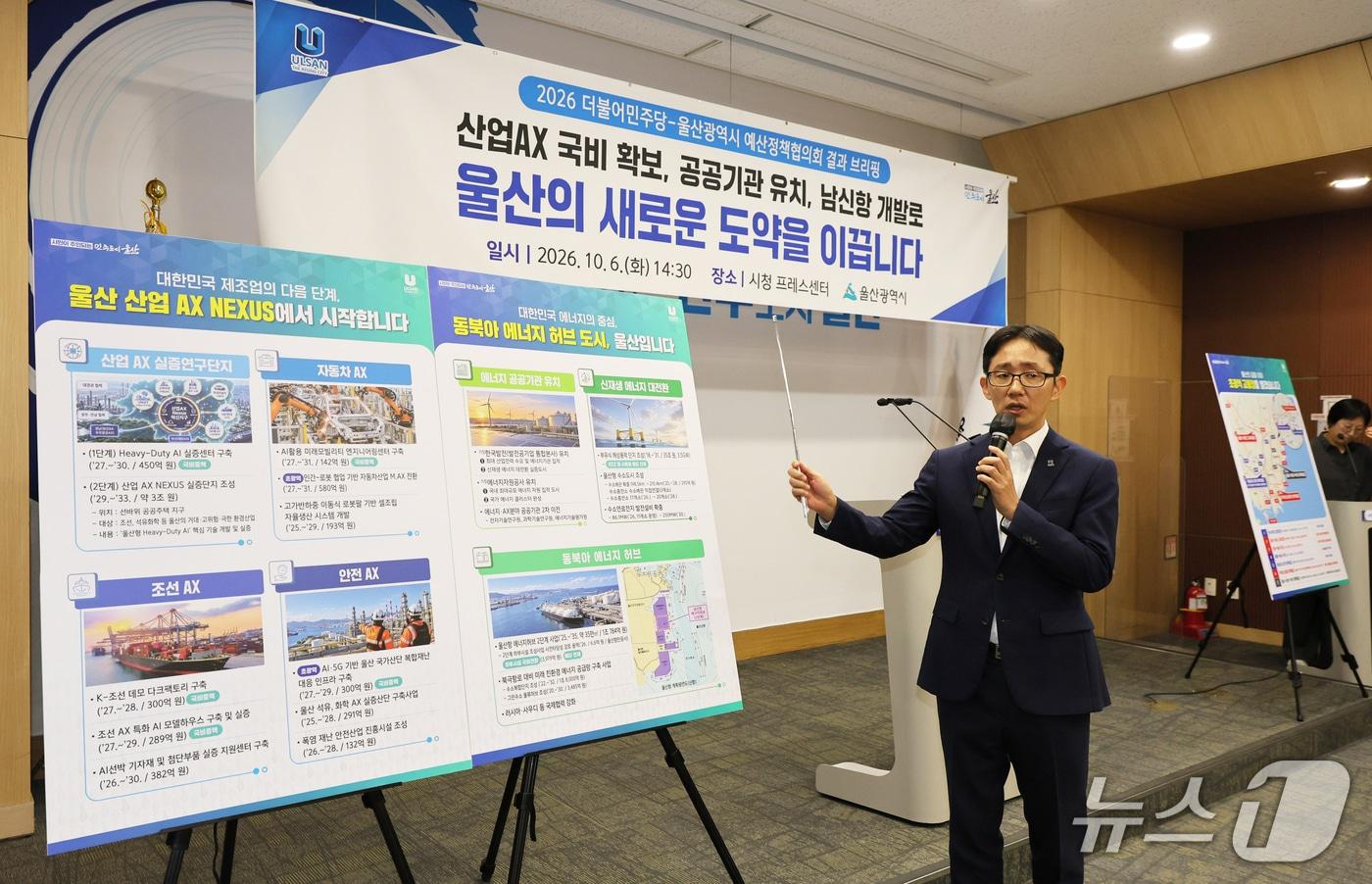 본문 이미지 - 이영환 울산시 재정기획관이 6일 울산시청에서 민주당-울산시 예산정책협의회 결과 관련 언론브리핑을 하고 있다. (울산시 제공. 재판매 및 DB 금지) /뉴스1