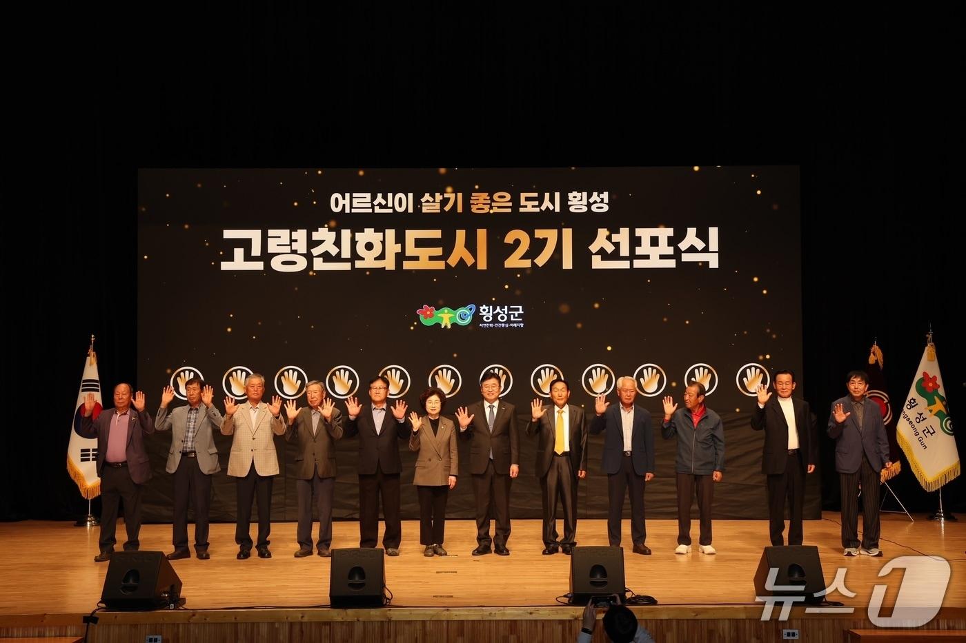 본문 이미지 - 제30회 횡성군 노인의 날 기념식 및 고령친화도시 2기 선포식.(횡성군 제공. 재판매 및 DB 금지)/뉴스1