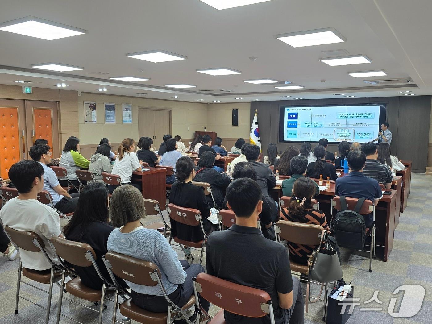 본문 이미지 - 북구청 중회의실에서 '지방보조금 역량강화 교육'이 진행되고 있다.(북구청 제공. 재판매 및 DB 금지)